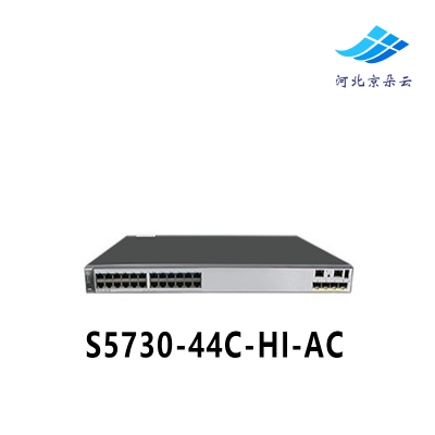 华为 S5730-44C-HI-AC 增强型24口全千兆光口敏捷交换机