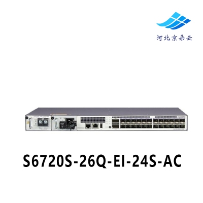 华为（HUAWEI）S6720S-26Q-EI-24S-AC 全万兆24光口交换机 2个40G