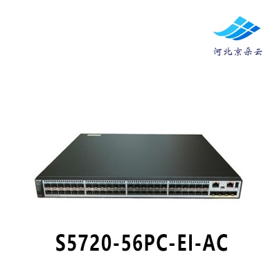 华为（Huawei）S5720-56PC-EI-AC 48口千兆+4口千兆SFP