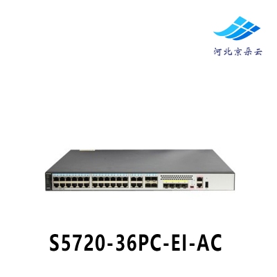 华为（HUAWEI）S5720-36PC-EI-AC 24口千兆三层企业级核心交换机