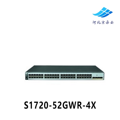 正品现货原装华为全新S1720-52GWR-4X二层48千兆电+4万兆光交换机