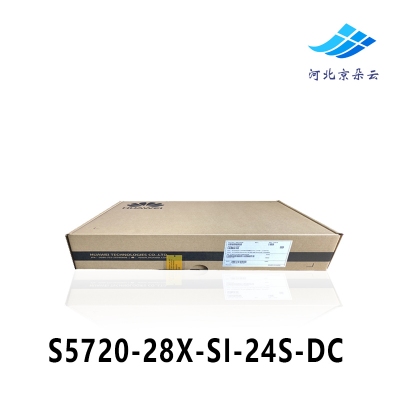 华为 S5720-28X-SI-24S-DC 24个千兆光 4个万兆光