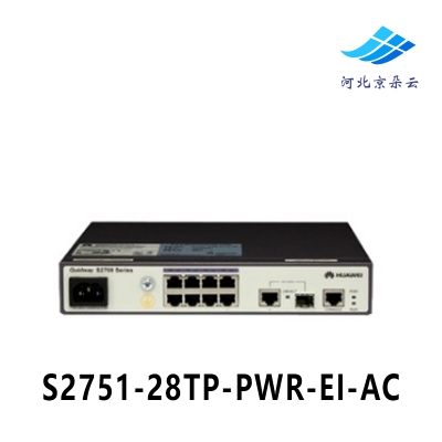 华为（Huawei）S2751-28TP-PWR-EI-AC 企业级24口百兆POE交换机