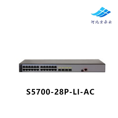 华为（Huawei）S5700-28P-LI-AC 24口全千兆可管理交换机 正品