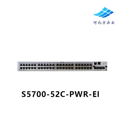 为（Huawei）S5700-52C-PWR-EI 48口全千兆POE核心交换机含电源