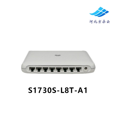 S1730S-L8T-A1 华为8口千兆交换机 无管理傻瓜式即插即用 新品