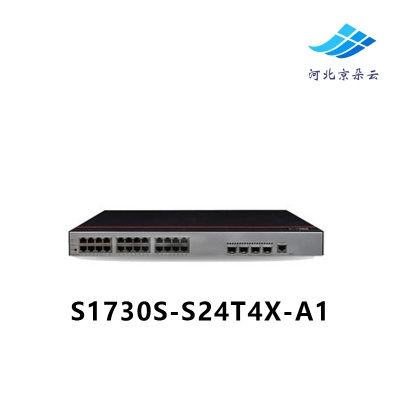 华为交换机 S1730S-S24T4X-A1 4个万兆SFP+,交流供电