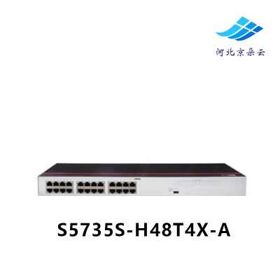 华为智选S5735S-H48T4X-A 48个千兆以太网+4个万兆SFP核心交换机