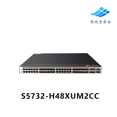 S5732-H48XUM2CC 华为 24万兆光24万兆电4个25G光+光电混合交换机