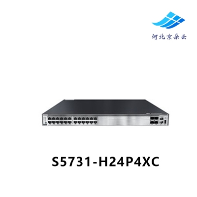 S5731-H24P4XC 华为24电口4个万兆SFP接入交换机