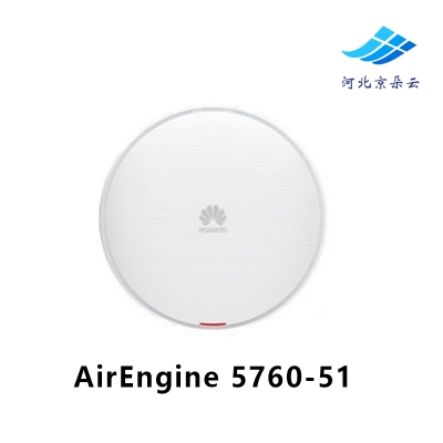 AirEngine 5760-51华为Wi-Fi 6（802.11ax）三频高密室内无线AP