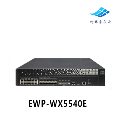 华三 H3C EWP-WX5540E 多业务无线AC控制器 AP控制器