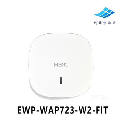 华三 H3C EWP-WAP723-W2-FIT 室内11ac Wave2三频 无线AP