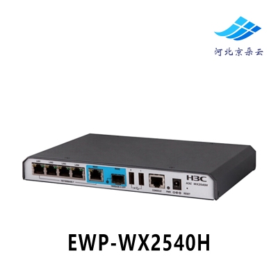 H3C/华三 EWP-WX2540H 千兆多业务网关型AC无线控制器 可管理48AP