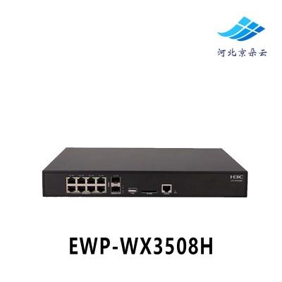 华三 H3C EWP-WX3508H 千兆核心无线控制器AC 最大可管理256个AP