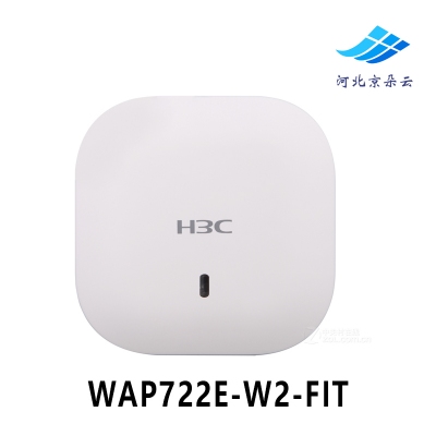 华三（H3C） 新款 WAP722E-W2-FIT室内放装型无线AP 无线接入点