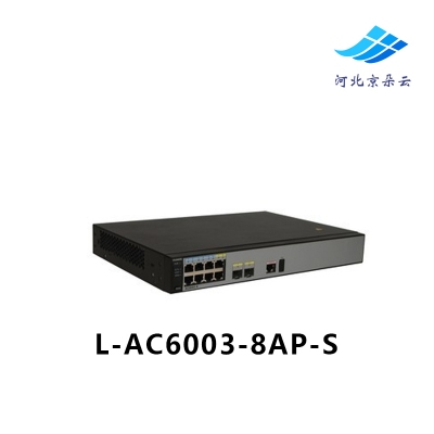 华为 L-AC6003-8AP-S 无线AP控制器 AC控制器带8授权