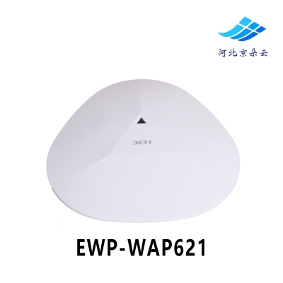 正品 H3C/华三小贝EWP-WAP621 企业级吸顶300m无线AP 无线发射器