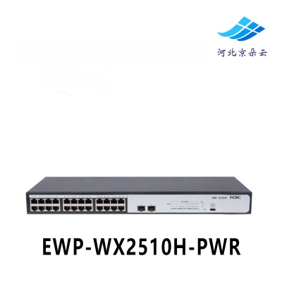 H3C华三 EWP-WX2510H-PWR无线控制器最多可管理16个AP