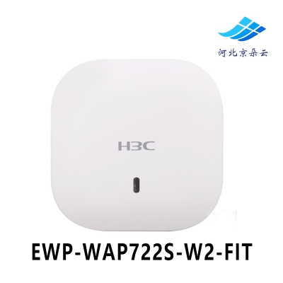 H3C华三 EWP-WAP722S-W2-FIT 无线WiFi小贝AP三频千兆