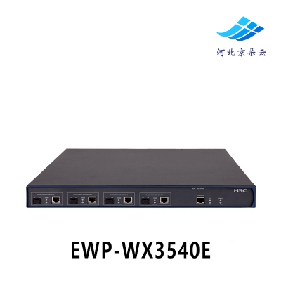 华三 H3C EWP-WX3540E 无线控制器 无线AP控制器 无线AC