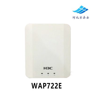 华三H3C WAP722E千兆双频大功率室内放装型吸顶无线AP增强WIFI