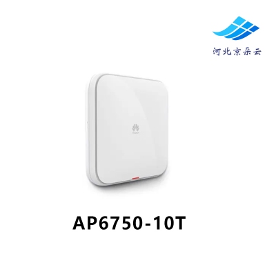 华为AP6750-10T替代AP4051TN 内置自适应阵列天线