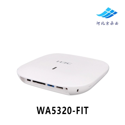 H3C华三 WA5320-FIT 室内放装型双频无线接入设备 无线AP接入点