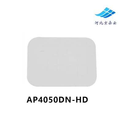 AP4050DN-HD 华为 huawei 智能高密天线适合高密度场景无线接入点