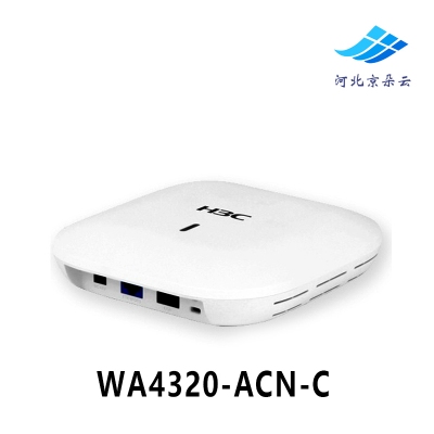 H3C WA4320-ACN-C 无线AP接入点