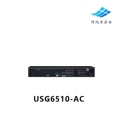 华为（Huawei）USG6510-AC 下一代防火墙8GE桌面型防火墙全新