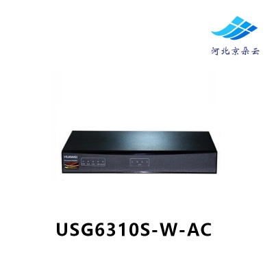 华为USG6310S-W-AC 8GE口带双频2.4G+5G无线功能桌面下一代防火墙