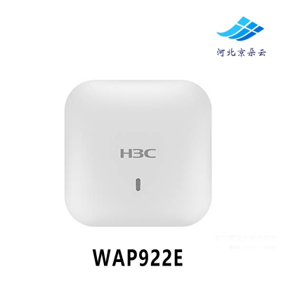 华三（H3C）WAP922E 1.8G双频四流企业级WiFi 6无线吸顶AP