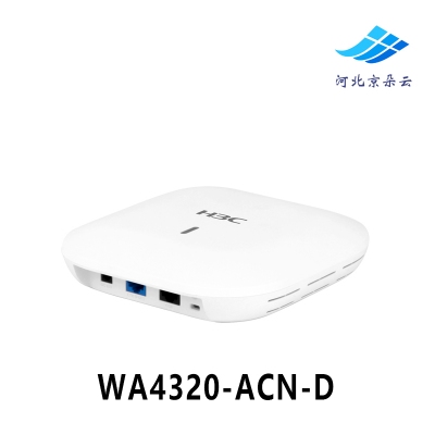 H3C/华三 WA4320-ACN-D 双频千兆室内无线AP 802.11ac 胖瘦一体