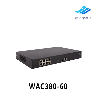 华三H3C WAC380-60 无线控制器管理60个AP自带授权