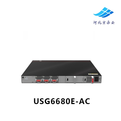 USG6680E-AC 华为下一代多业务AI安全网关防火墙