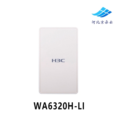 华三（H3C）WA6320H-LI WIFI6 1700M室内双频四流企业面板AP