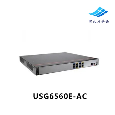 华为USG6560E-AC 多端口下一代AI企业级防火墙安全网关含万兆端口