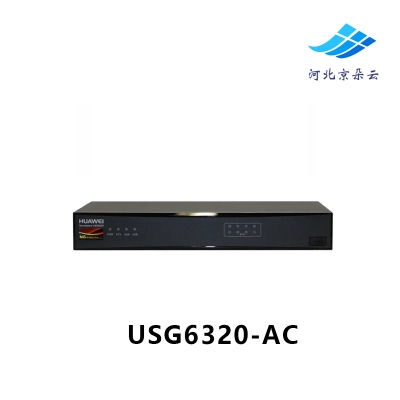 华为（HUAWEI） USG6320-AC 下一代企业级VPN防火墙8千兆端口