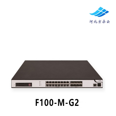 H3C 华三 F100-M-G2 千兆10口防火墙 企业硬件防火墙