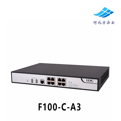 华三（H3C）F100-C-A3 下一代功能企业级8口千兆防火墙VPN网关