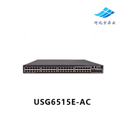 华为USG6515E-AC 多端口下一代AI企业级防火墙安全网关含万兆端口