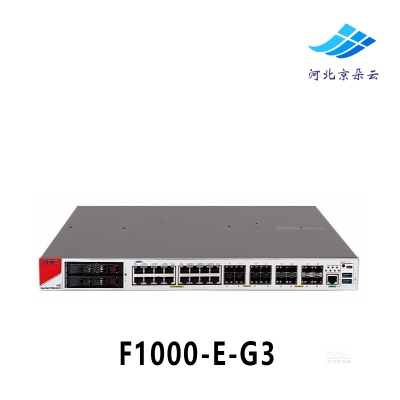 华三（H3C）F1000-E-G3 14千兆电+8千兆光+8万兆光 下一代防火墙