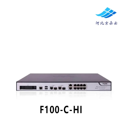 H3C华三F100-C-HI 8口千兆企业级盒式防火墙VPN集成网关