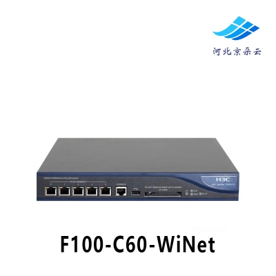 H3C华三 F100-C60-WiNet 全千兆8口web管理带机100防火墙