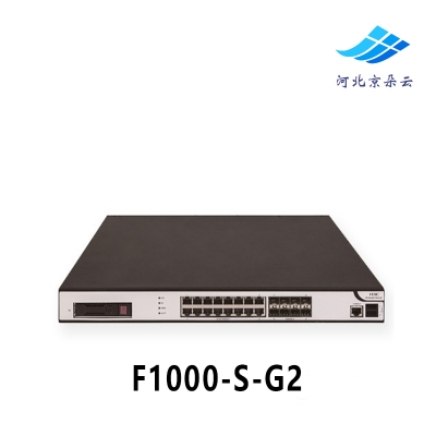 F1000-S-G2 H3C华三性能全千兆多WAN口光纤硬件网关防火墙