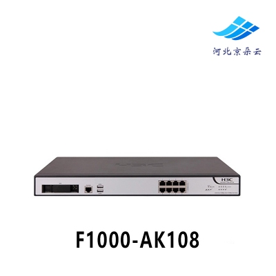 F1000-AK108 H3C华三企业级硬件防火墙 出口网关 全新