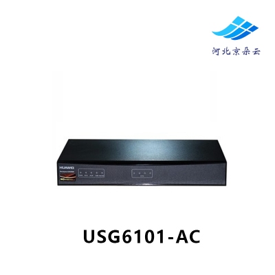 USG6101-AC 华为下一代中小型企业级4GE千兆桌面防火墙