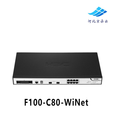 H3C华三 F100-C80-WiNet 8口+2SFP全千兆web界面硬件防火墙 联保