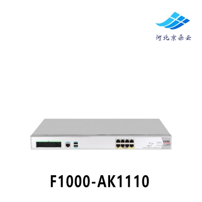 H3C华三 F1000-AK1110 硬件企业级 防火墙 全新